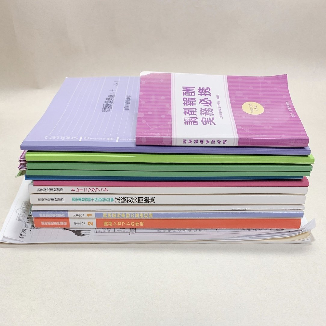 調剤事務認定実務者｜あや＠勉強方法