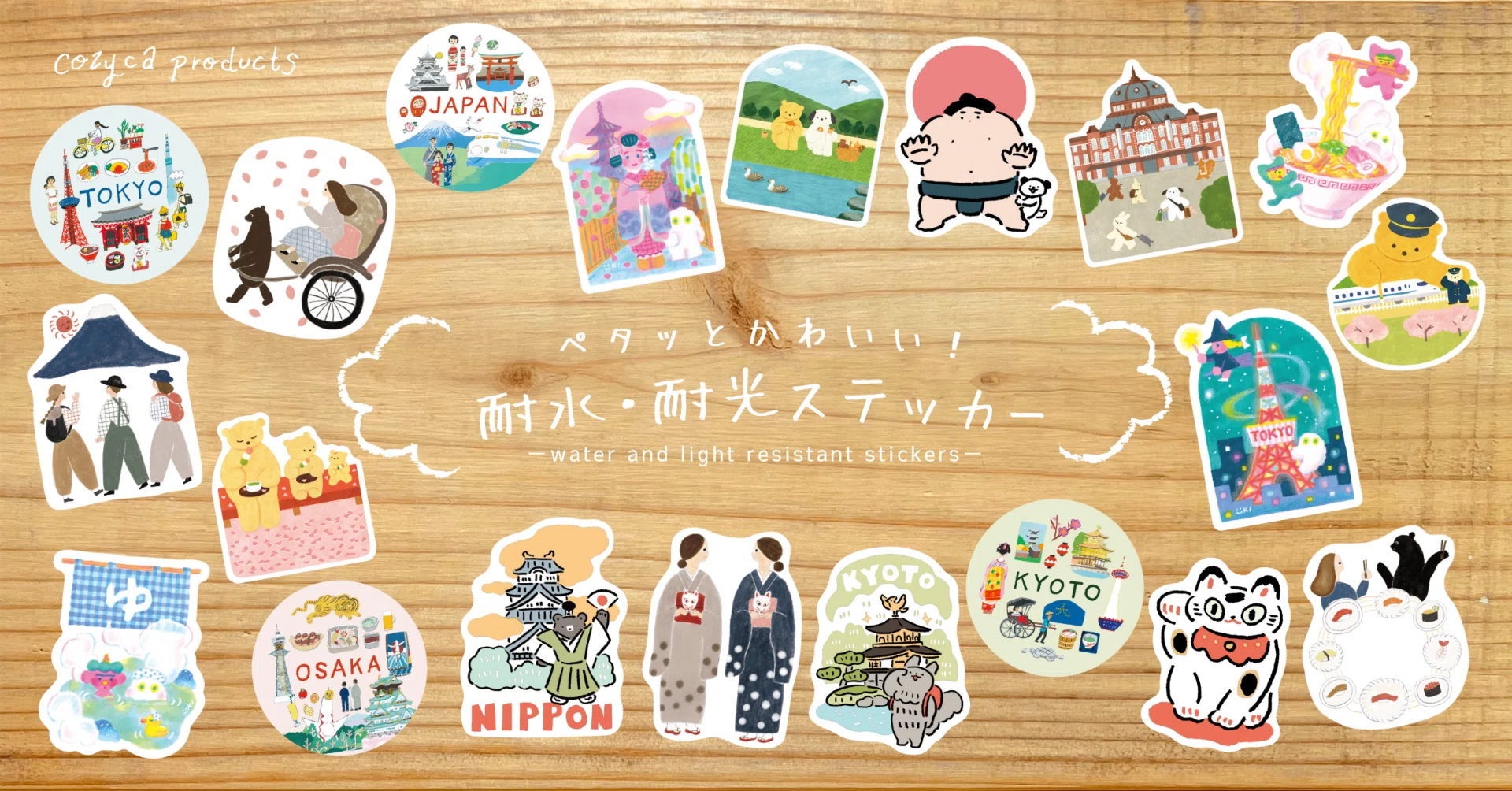ペタッとかわいい 〉 耐水・耐光ステッカー｜表現社 cozyca products