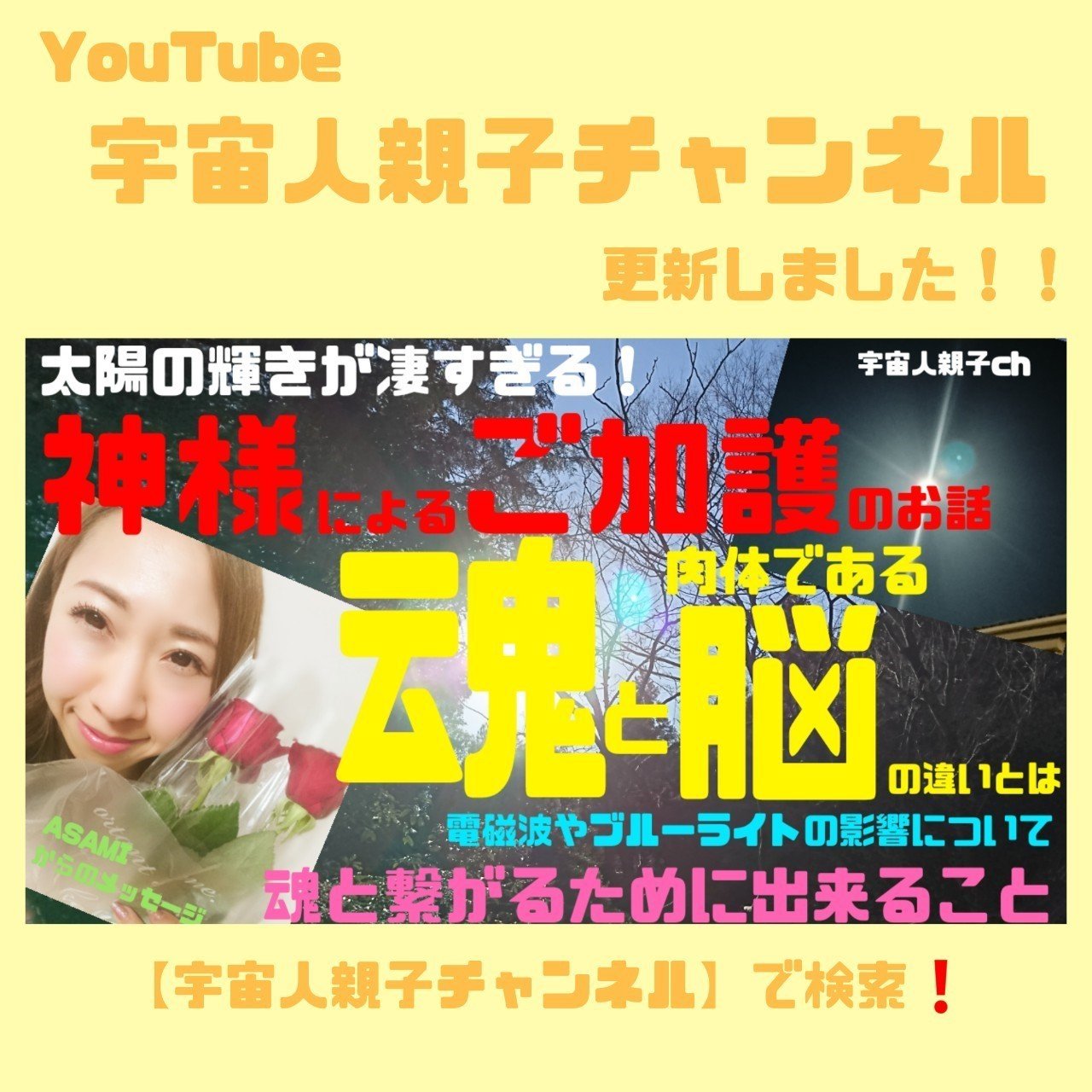 宇宙人親子チャンネルのお知らせです みゆちゃん星人 Note