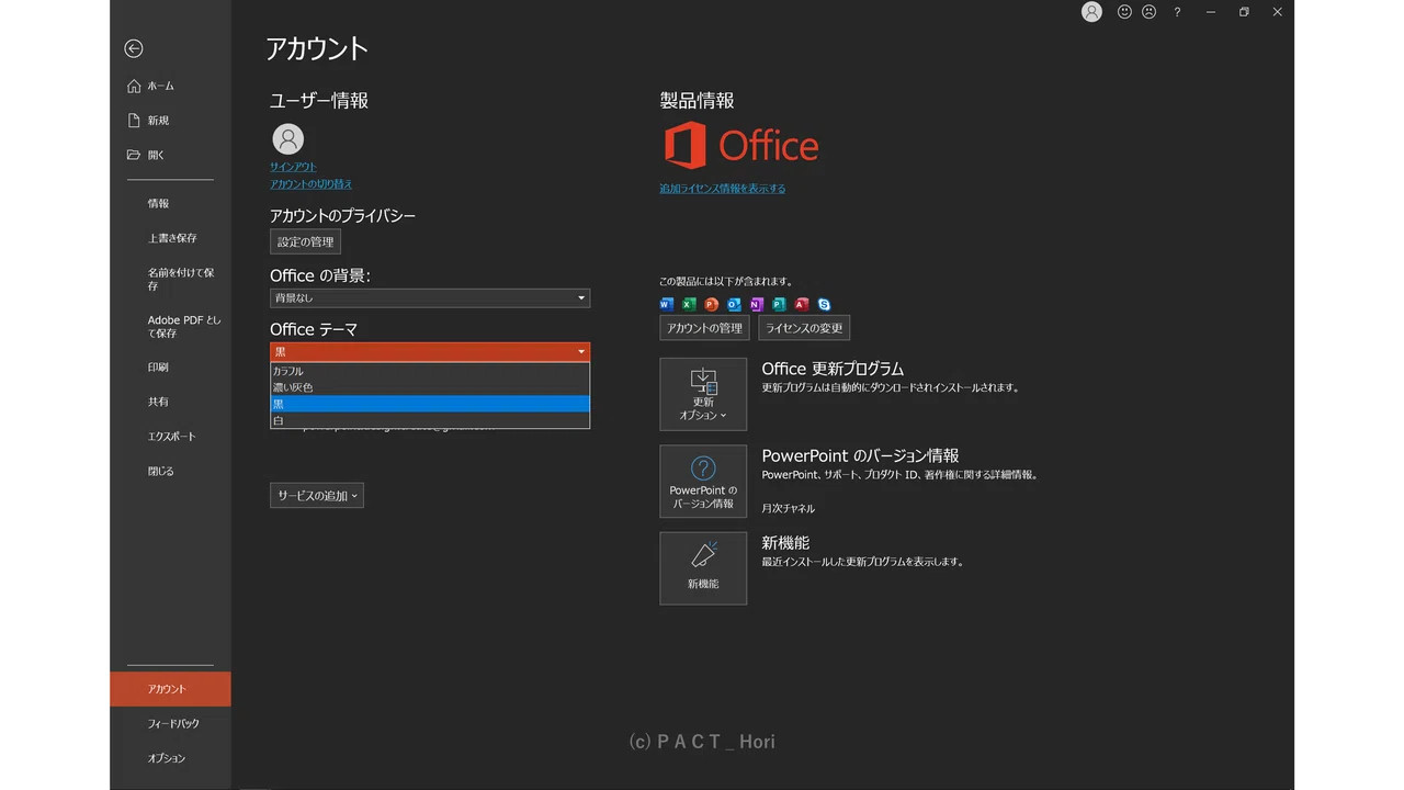 自分色にカスタマイズ！PowerPoint画面テーマ設定（Office全体）｜ホリ 