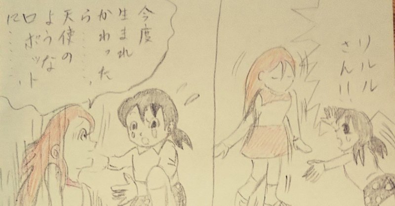 リルルとしずか ドラえもん のび太と鉄人兵団 由禾 note