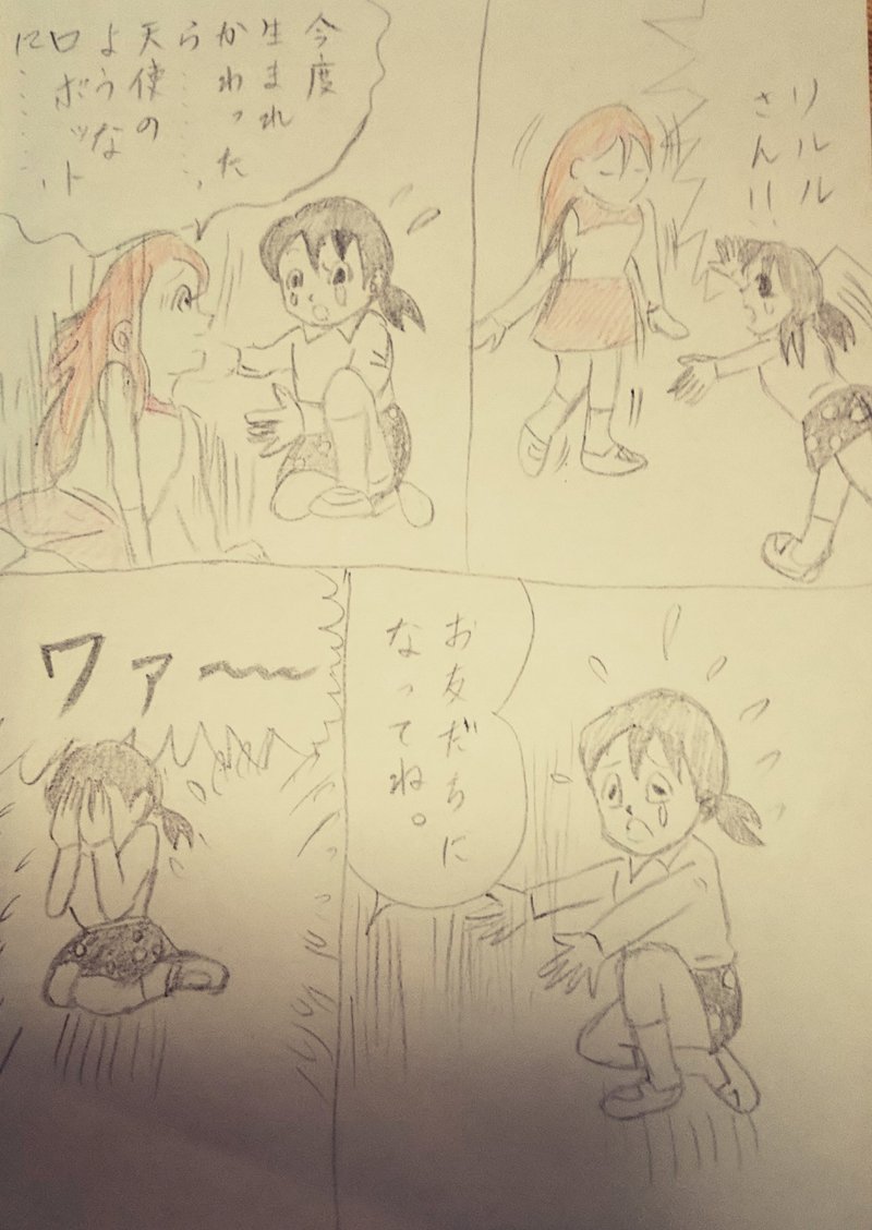 リルルとしずか ドラえもん のび太と鉄人兵団 由禾 Note