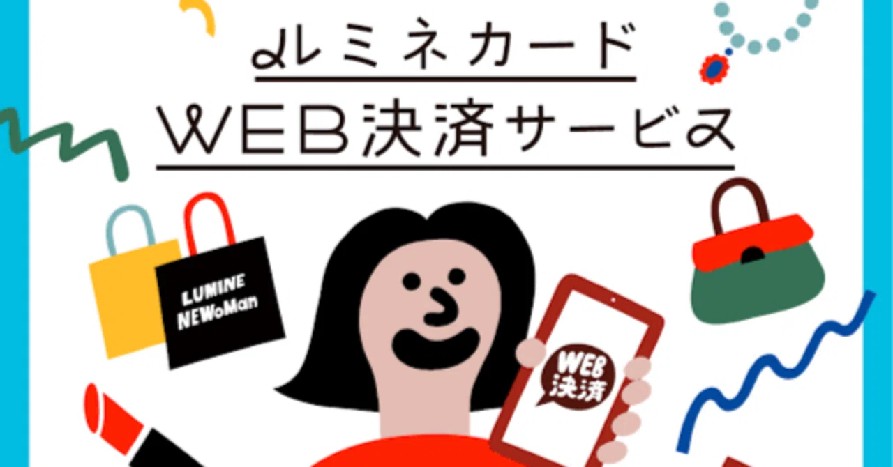 ほしいものは全部手に入れる。電話1本で全ルミネ店舗の在庫、即確保 