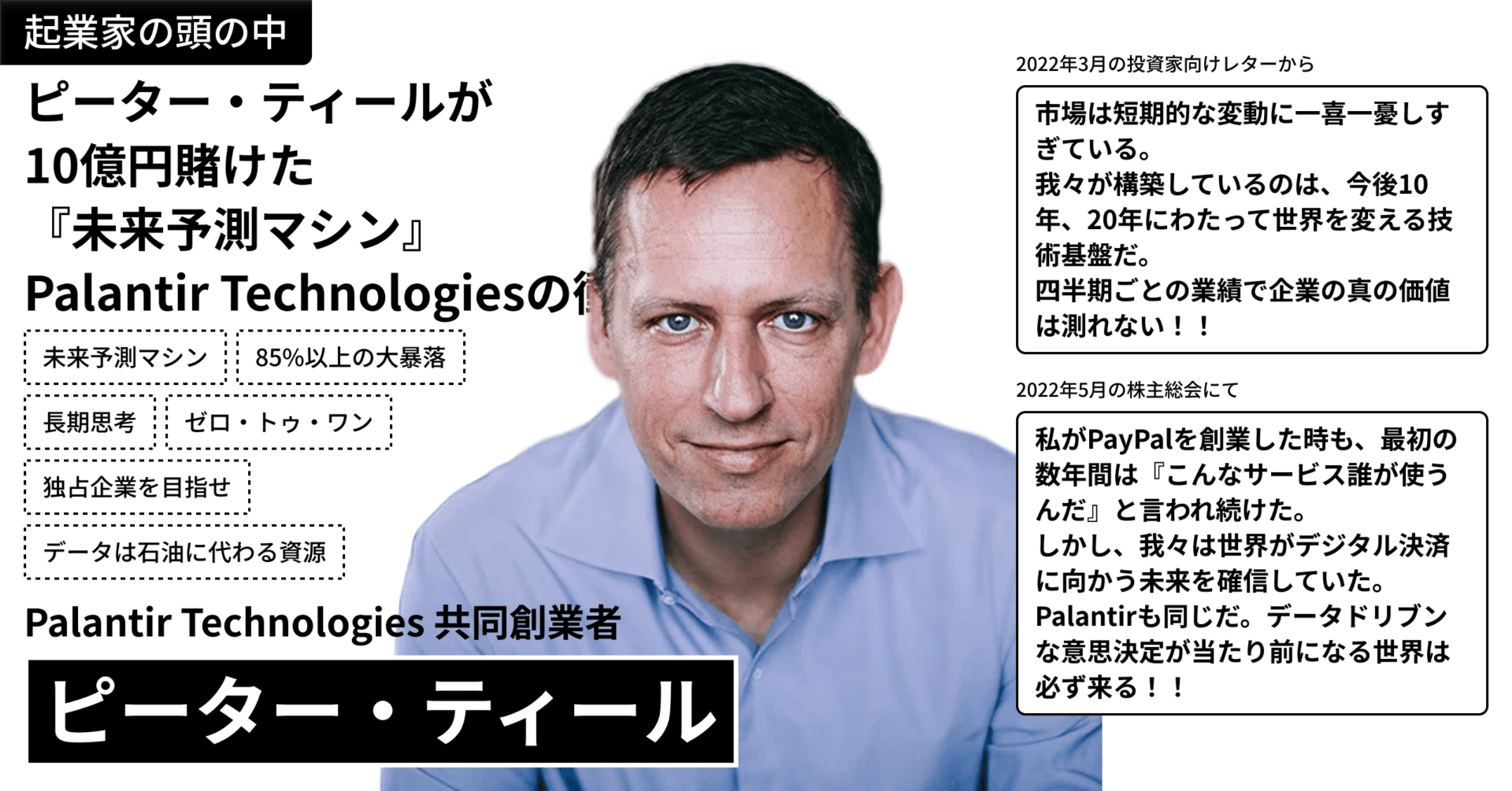 起業家の頭の中から市場を読み解く】 ピーター・ティールが10億円賭けた『未来予測マシン』Palantir  Technologiesの衝撃｜起業家の頭の中がわかるようになるnote