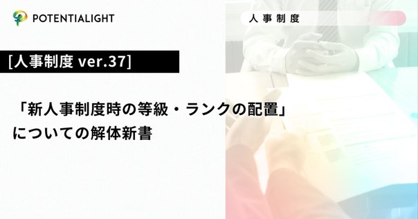 【希少】職務基準の人事制度 公益社団法人 教育文化協会（ILEC） INSTITUTE OF LABOR