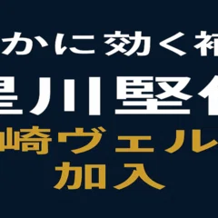 長崎ヴェルカ】2024‐2025シーズン展望part1｜カステラ県民推し長崎