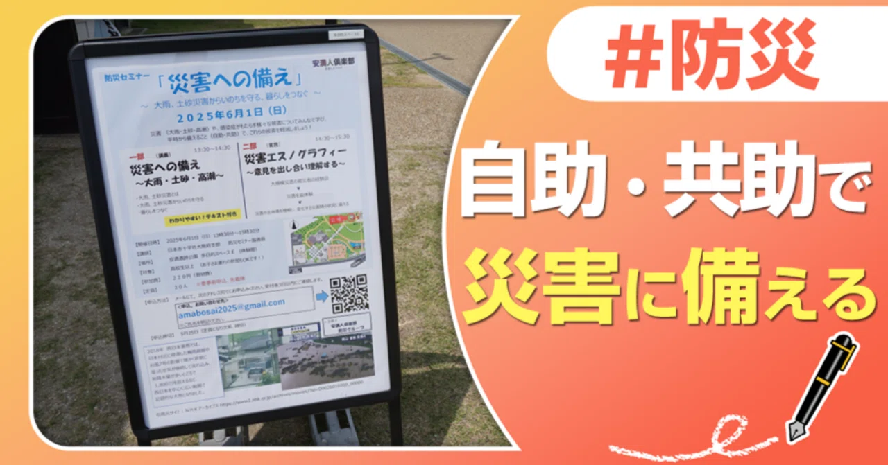 大雨·土砂·高潮災害へ備えよう！【大阪・高槻】｜J:COM地域取材ノート