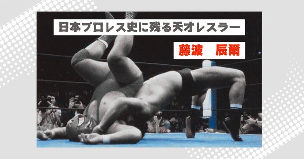 私的プロレススーパースター烈伝（102）ハルク・ホーガン