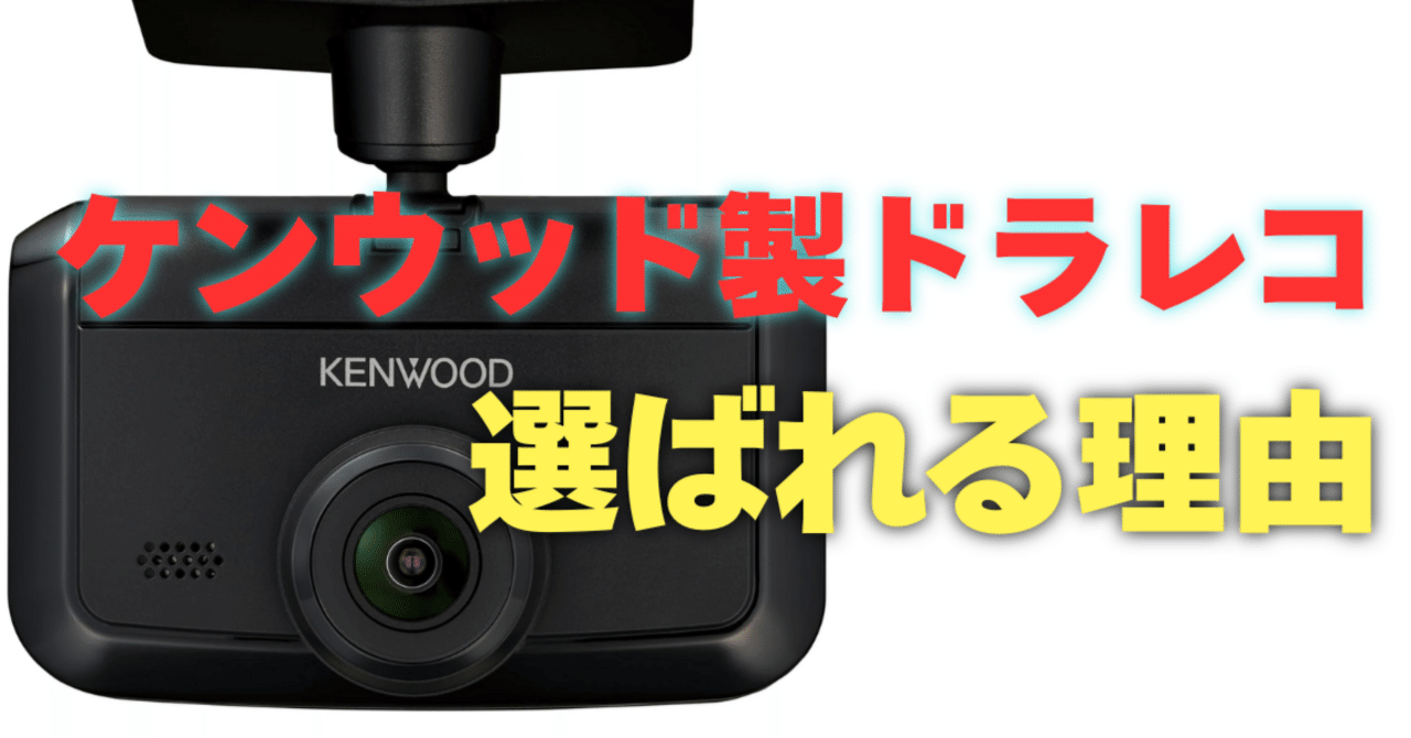 ケンウッド DRV-G50W 前後撮影対応2カメラドライブレコーダー