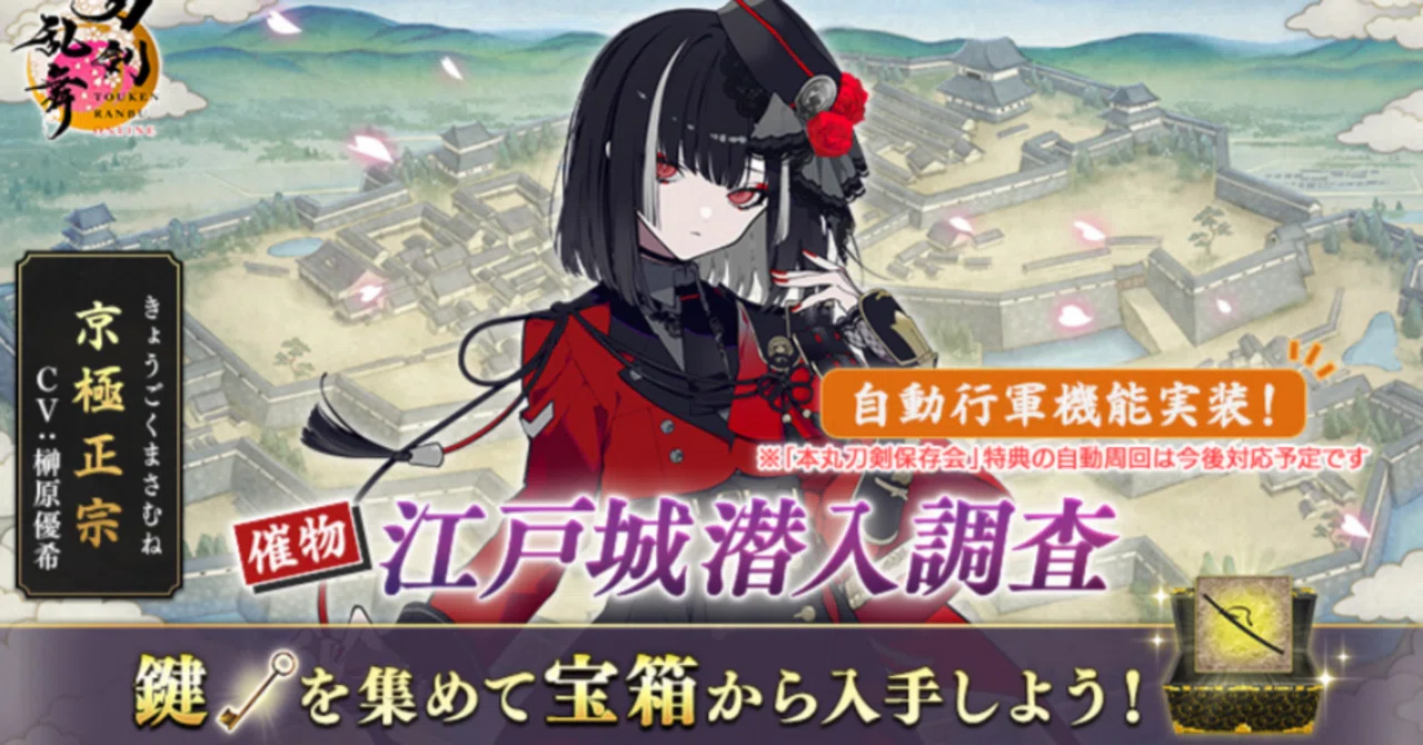 江戸城潜入調査(2025年6月) 徹底解説｜異お太◇刀剣乱舞/FGO攻略