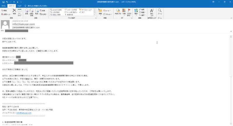 自分でできる 発信者情報開示請求のやり方 爆サイを例に解説 地方在住弁護士 Note