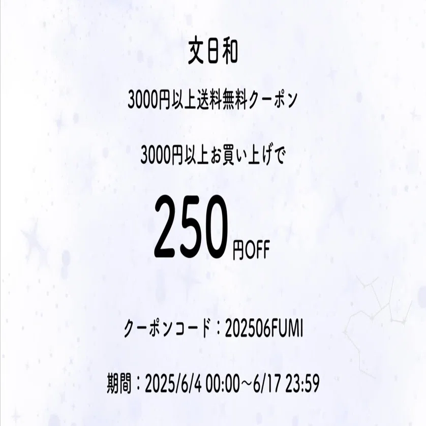 6/4～ 3,000円以上で送料無料クーポン配布します｜本屋・文日和