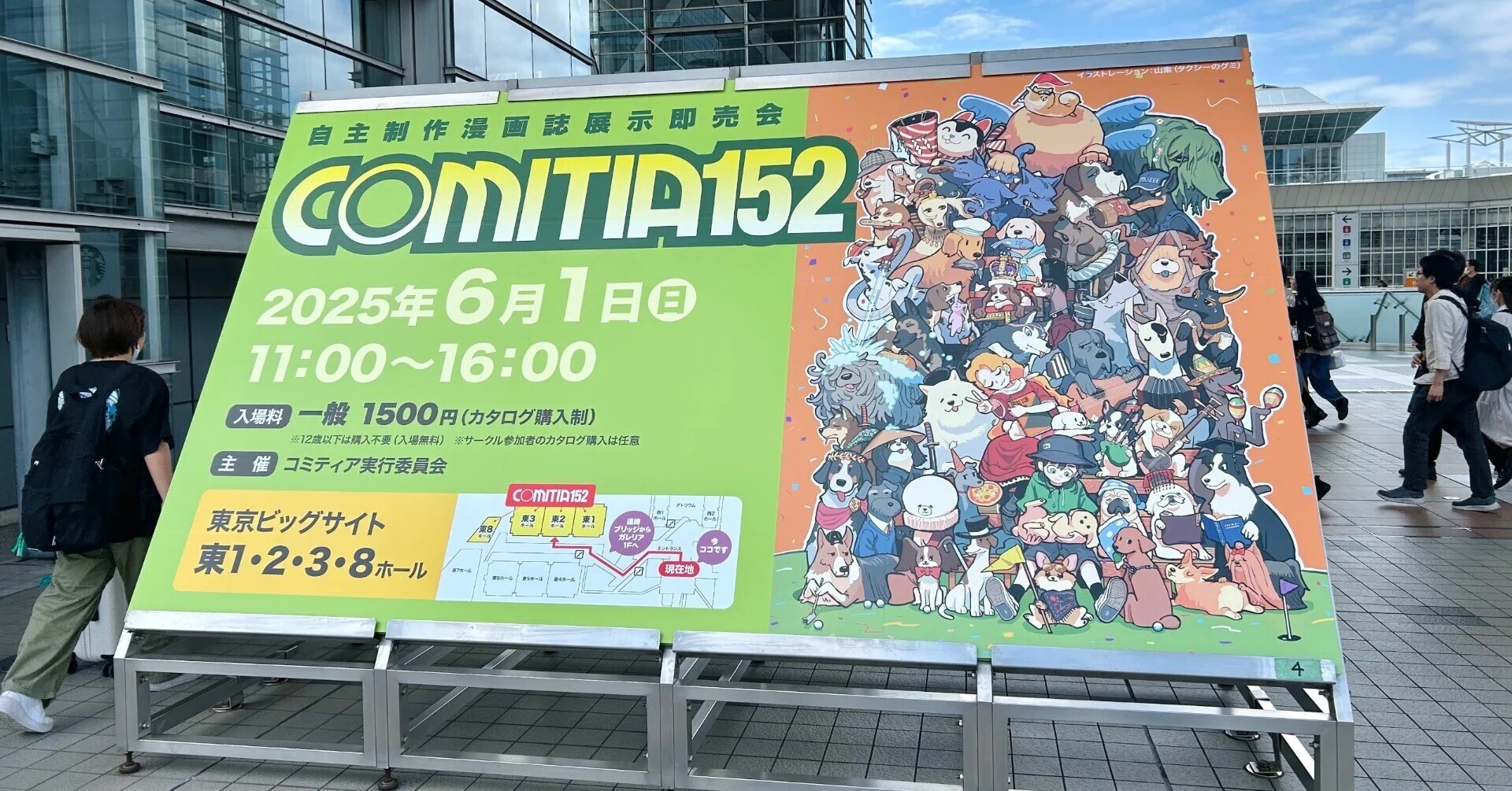 2025/06/03 コミティア152に行きました｜乃倉