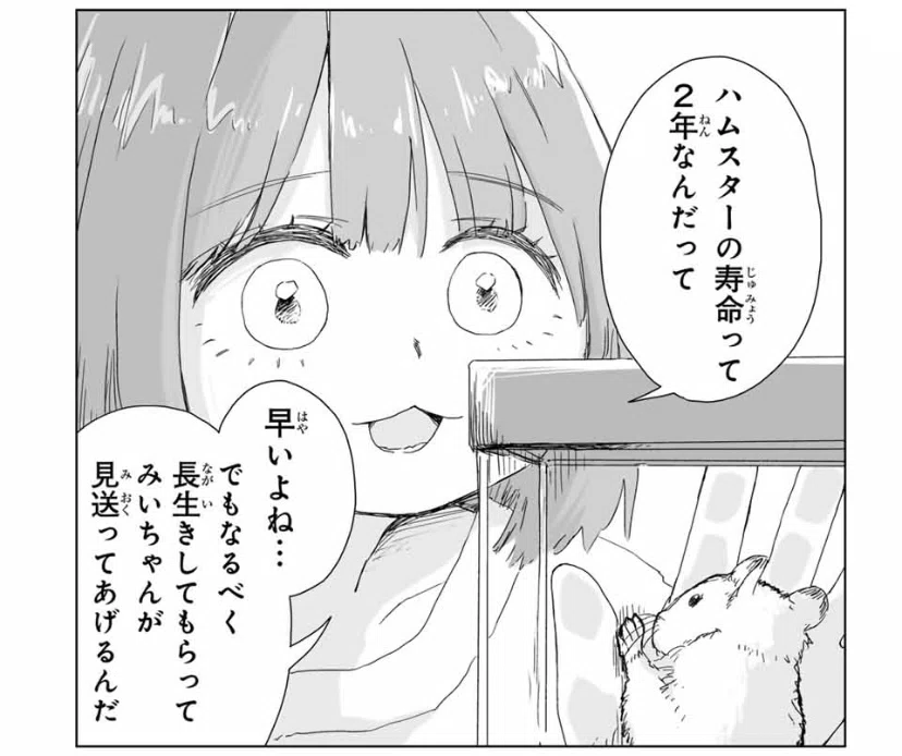 みいちゃんと山田さん 連載版感想〜6話目(2)「夢」〜｜ばくの子(Bakunoko)