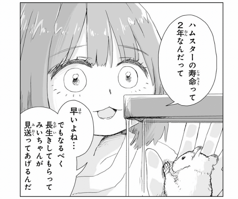 みいちゃんと山田さん 連載版感想〜6話目(2)「夢」〜｜ばくの子