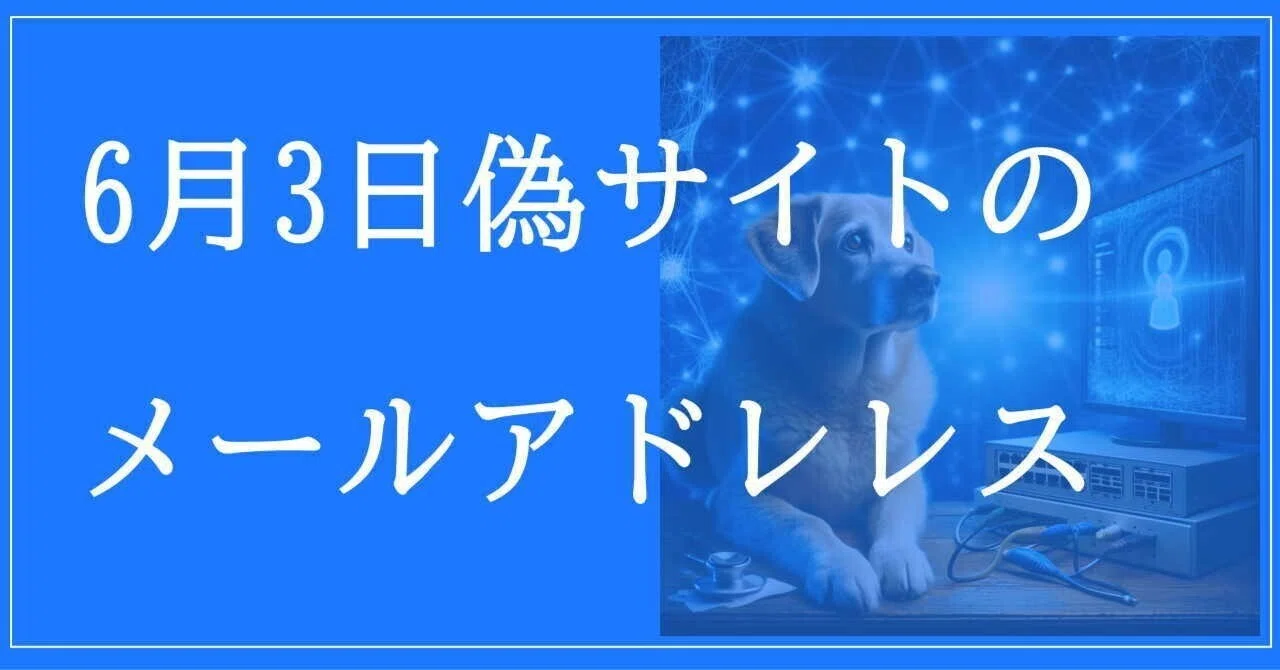 購入勧誘▷▶コメントお願いします 2025年6月3日収集：偽サイトのメールアドレス｜neo_blood