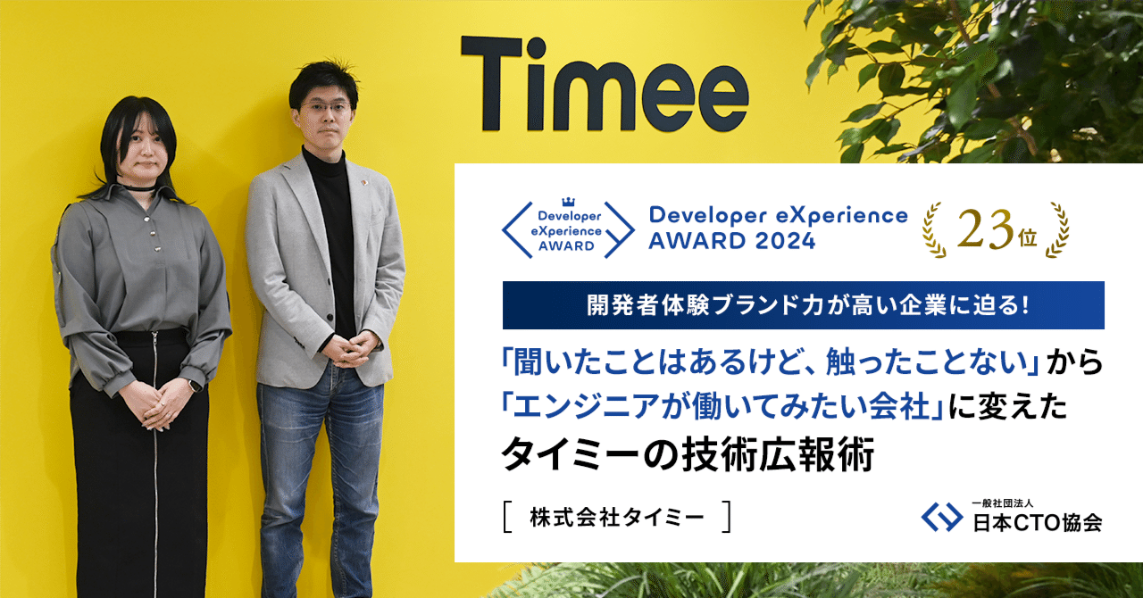 開発者体験ブランド力が高い企業に迫る！ -「聞いたことはあるけど