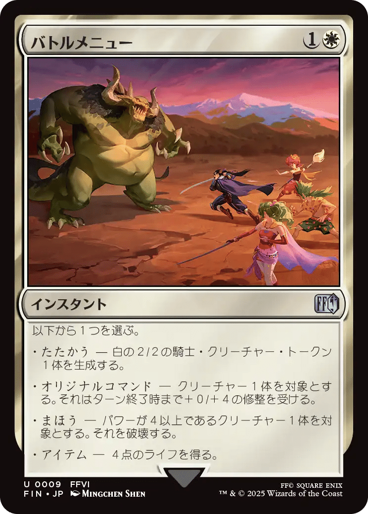 FFMTG気になりカードレビュー白編(スタンダード)｜go_yonyon