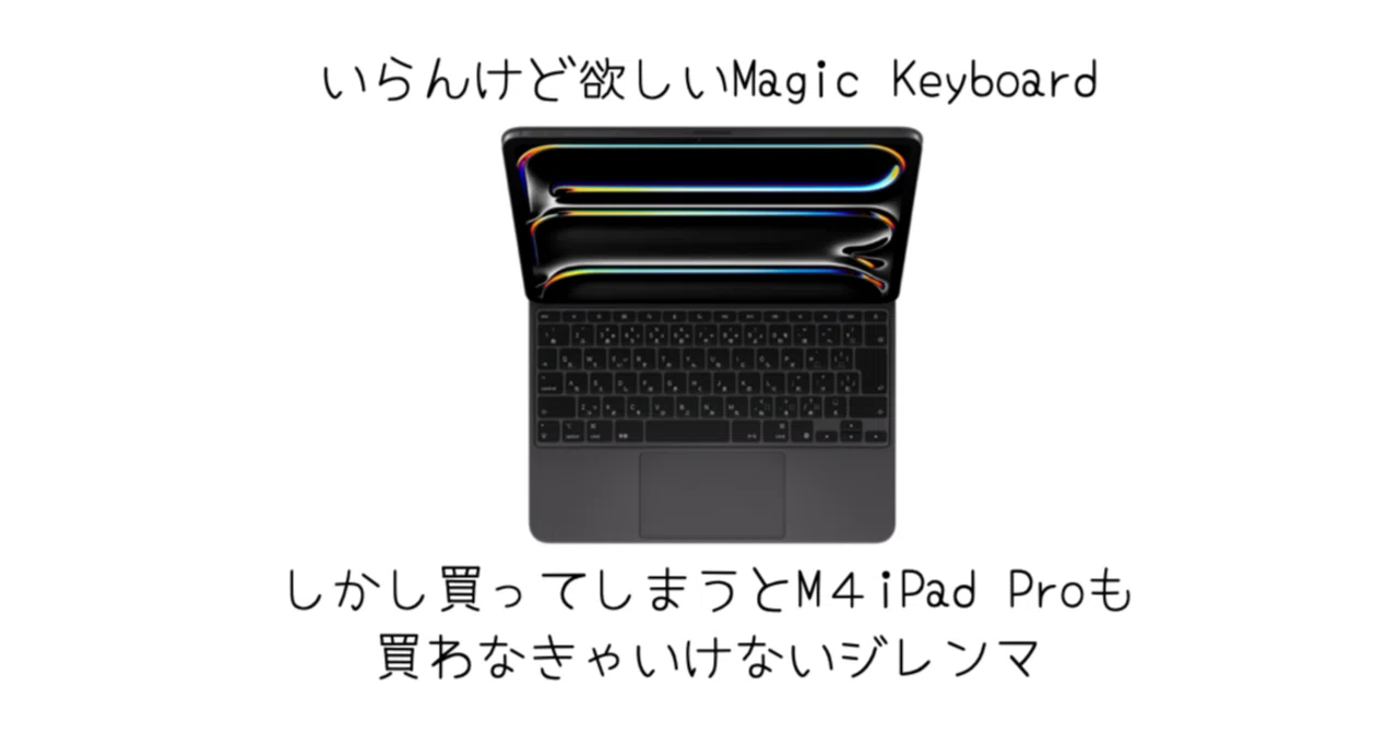 お*ん様 iPad Magic Keyboard 【公式通販】