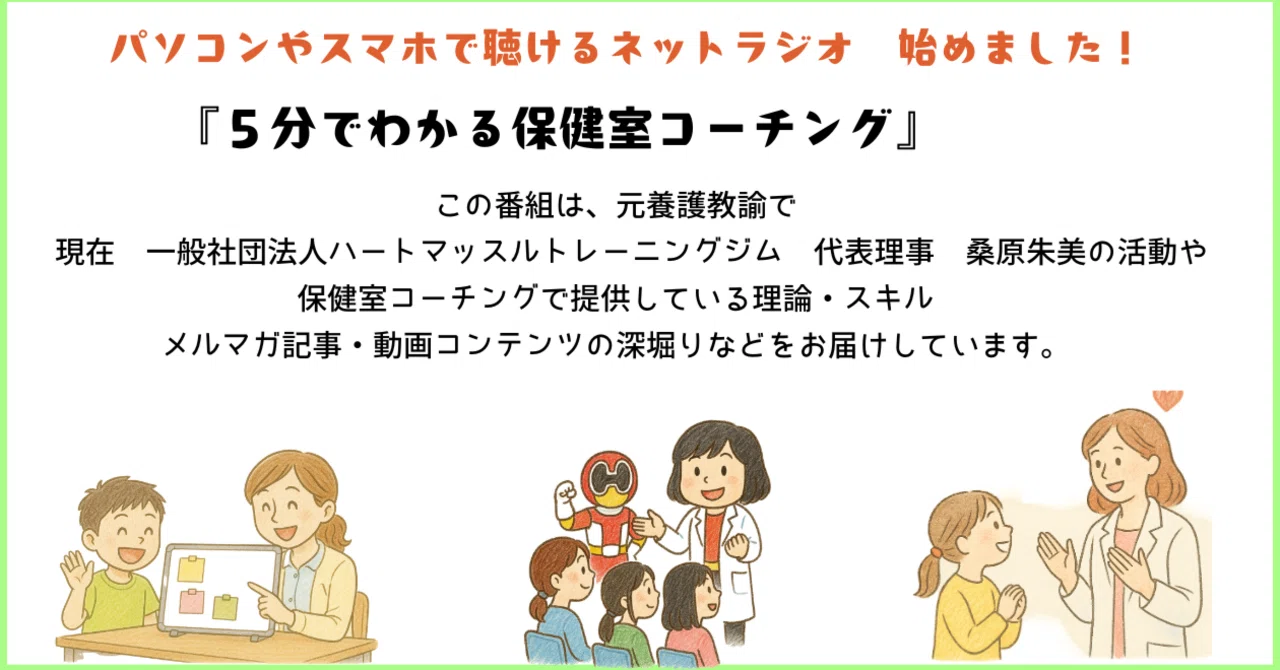 子どもの「本当の思い」を引き出す 保健室コーチング 養護教諭のための保健室コーチング | 桑原朱美 |本 | 通販 | Amazon