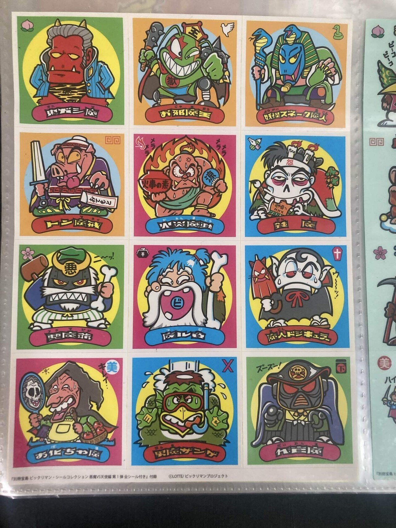 ビックリマンの宝島の付録とか張り替えとか｜ダーク内藤:バッドマン