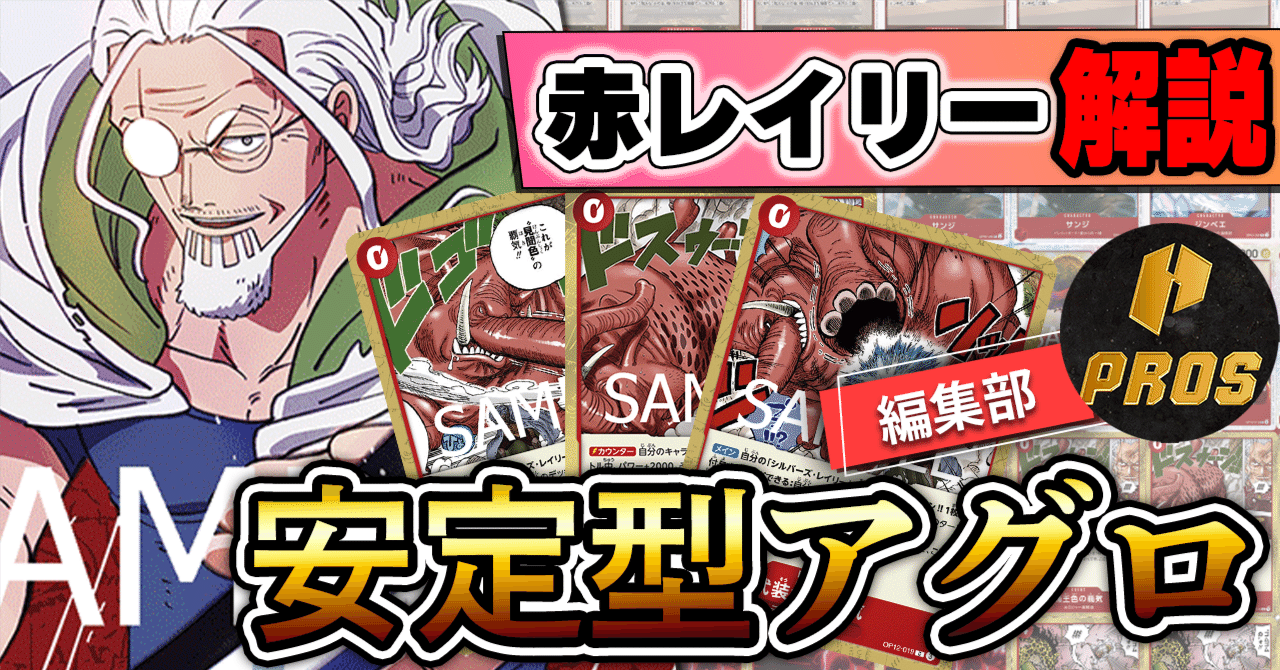 12弾新リーダー】赤レイリー紹介【ワンピースカード】※6/15更新｜TCG