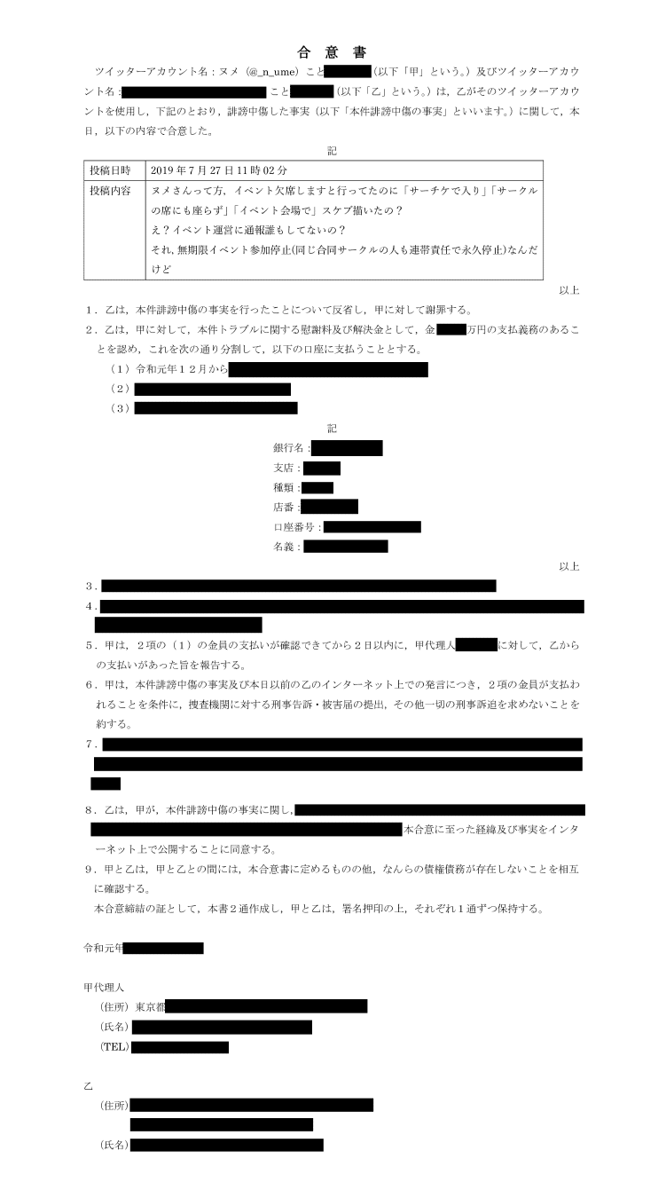 ネット炎上させられた同人作家が法的対処をしてみた話 ヌメ Note