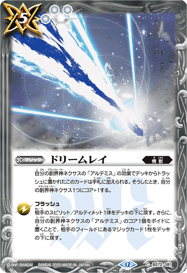 バトスピ　プロデューサーアルテミスデッキ　ケリュネ・ライトニング軸 バトスピ プロデューサーアルテミスデッキ ケリュネ・ライトニング軸