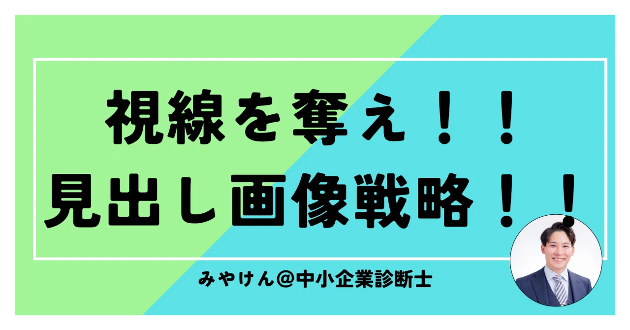 見出し画像