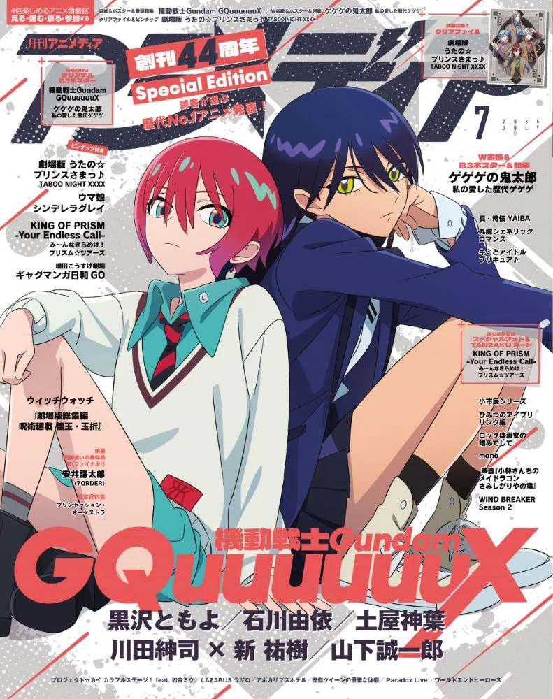 ジークアクス アニメディア7月号シュウジとマチュ