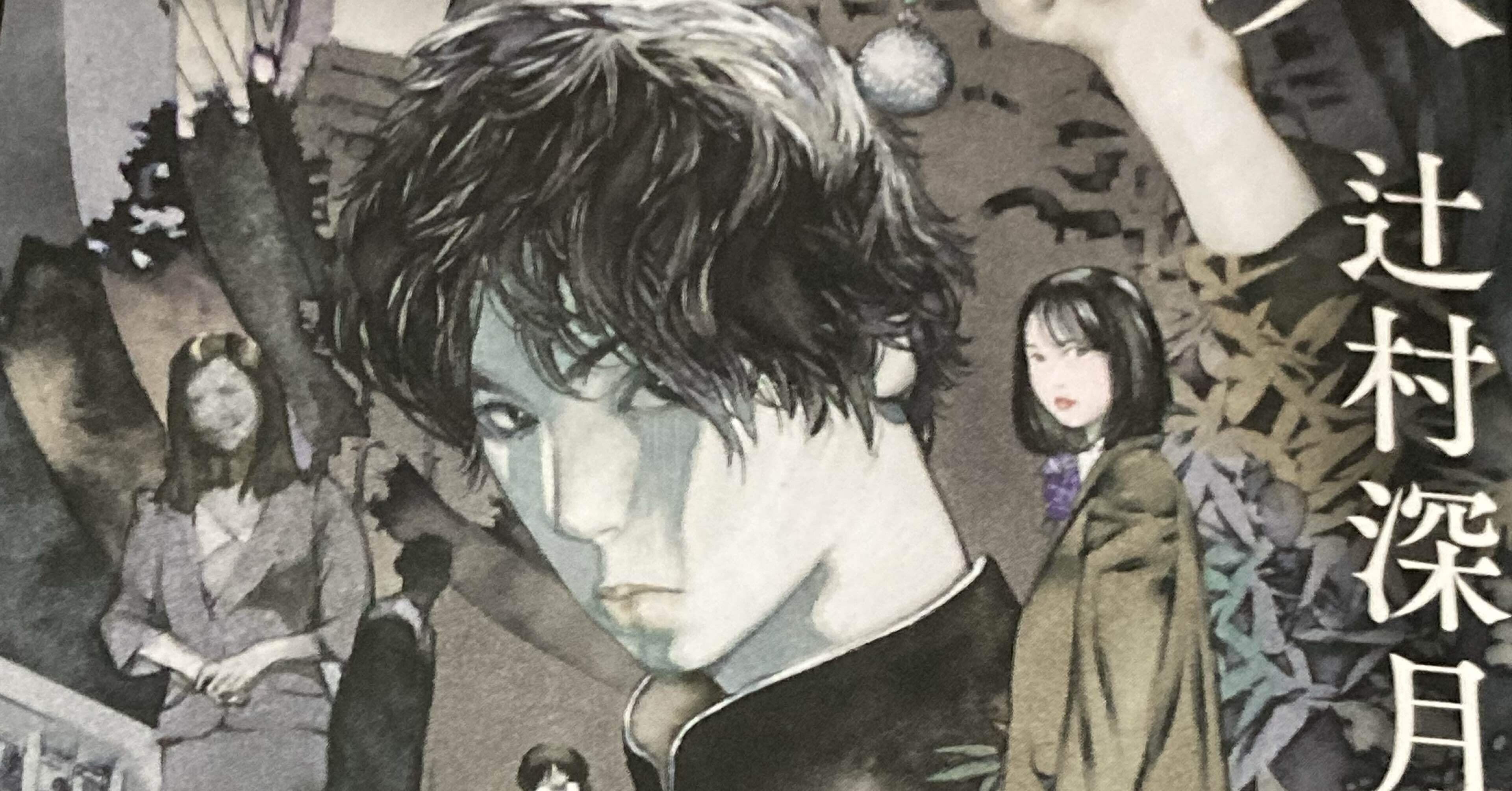 ネタバレ感想】闇祓（著・辻村深月）は俺の正義に反するけど小説としては面白いという二律背反が苦しすぎる｜遅筆マン