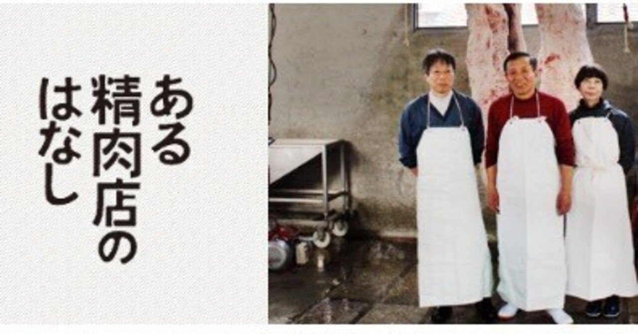 不甲斐ない自分に泣いた誕生日の翌日「ある精肉店のはなし」見ました✨【ネタバレ0️⃣】佐藤タイム