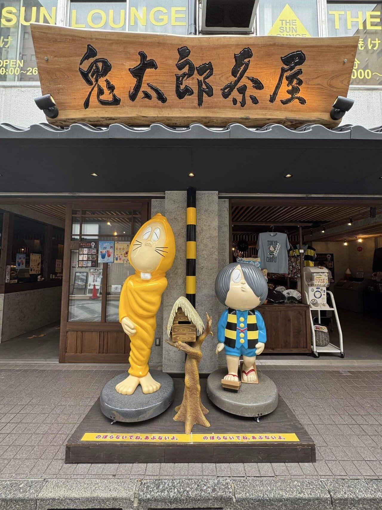 鬼太郎茶屋ミックスソフトクリーム｜福田博之