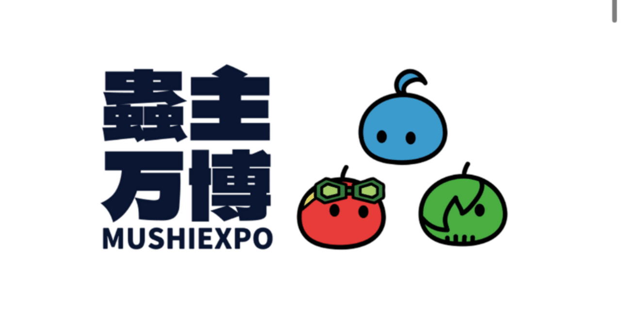 初note！蟲神器5弾環境大会戦績and蟲主万博ふりかえり｜蟲ニキ＠蟲神器