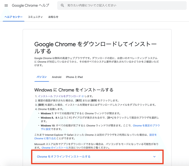 Macでオフラインchromeをダウンロードしてwindowsに 游貴 Note Macでオフラインchromeをダウンロードしてwindowsに 游貴 Note