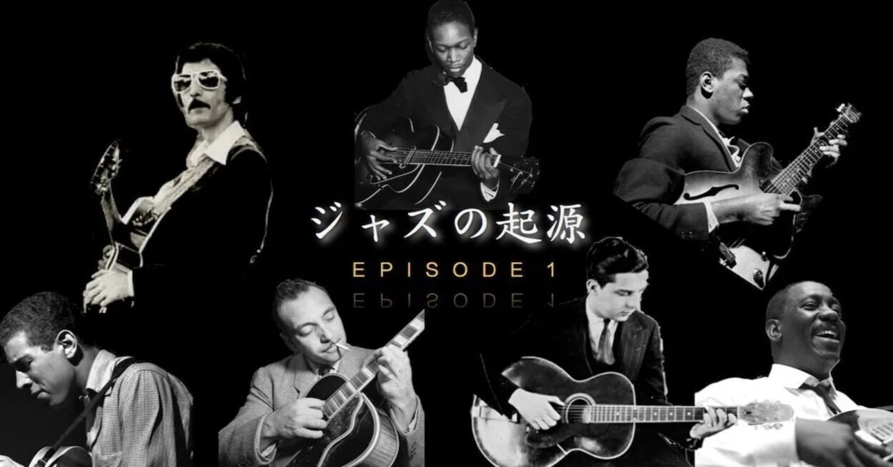 ジャズの起源｜Guitar Records ブログ