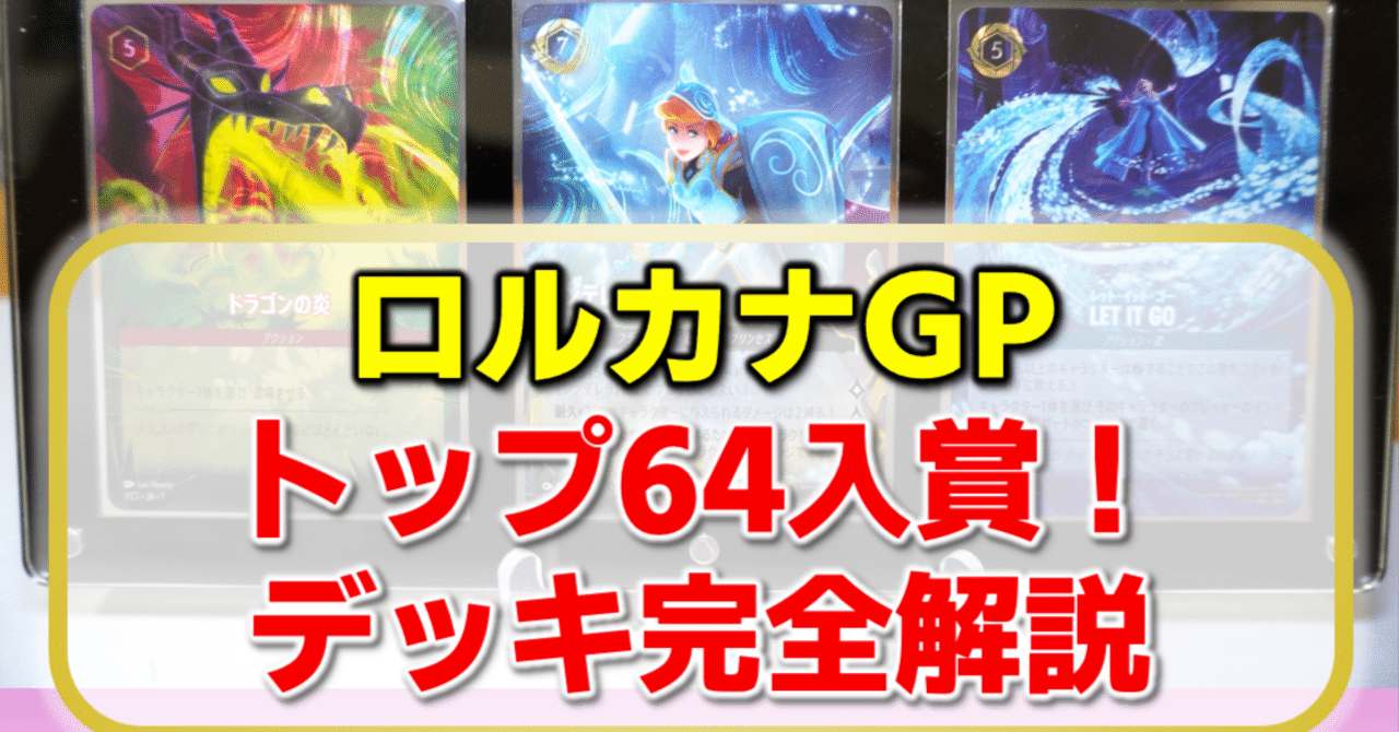 ロルカナ】グランプリ 2025 Spring 東京【トップ64】のルビー