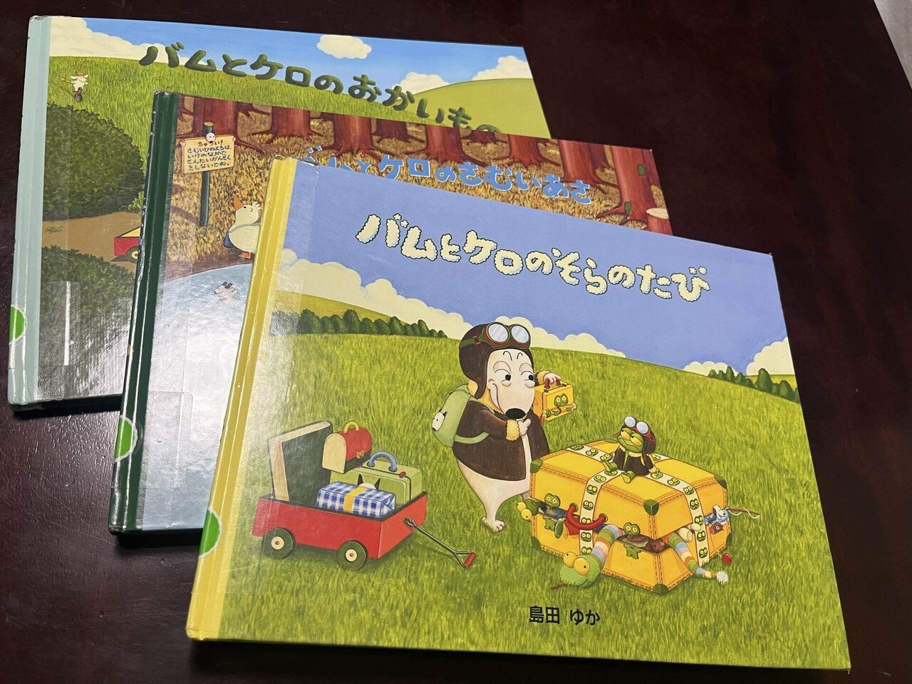 読めば読むほど虜になる絵本「バムとケロ」。シリーズまるごとご