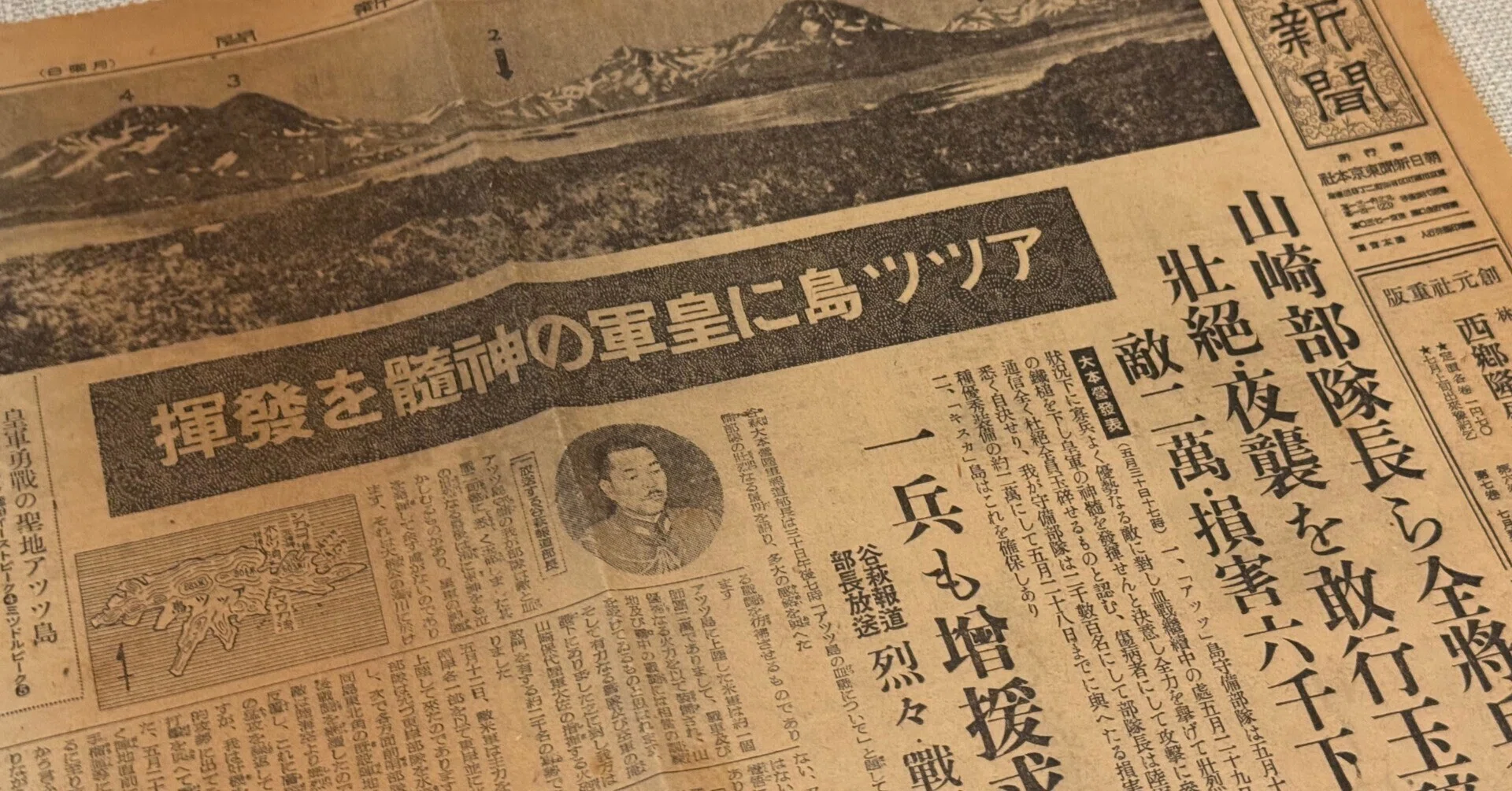 昭和18年5月31日アッツ島玉砕新聞レトロ珍品 大平洋戦争で初の「玉砕」と発表されたことで知られるアッツ島ですが