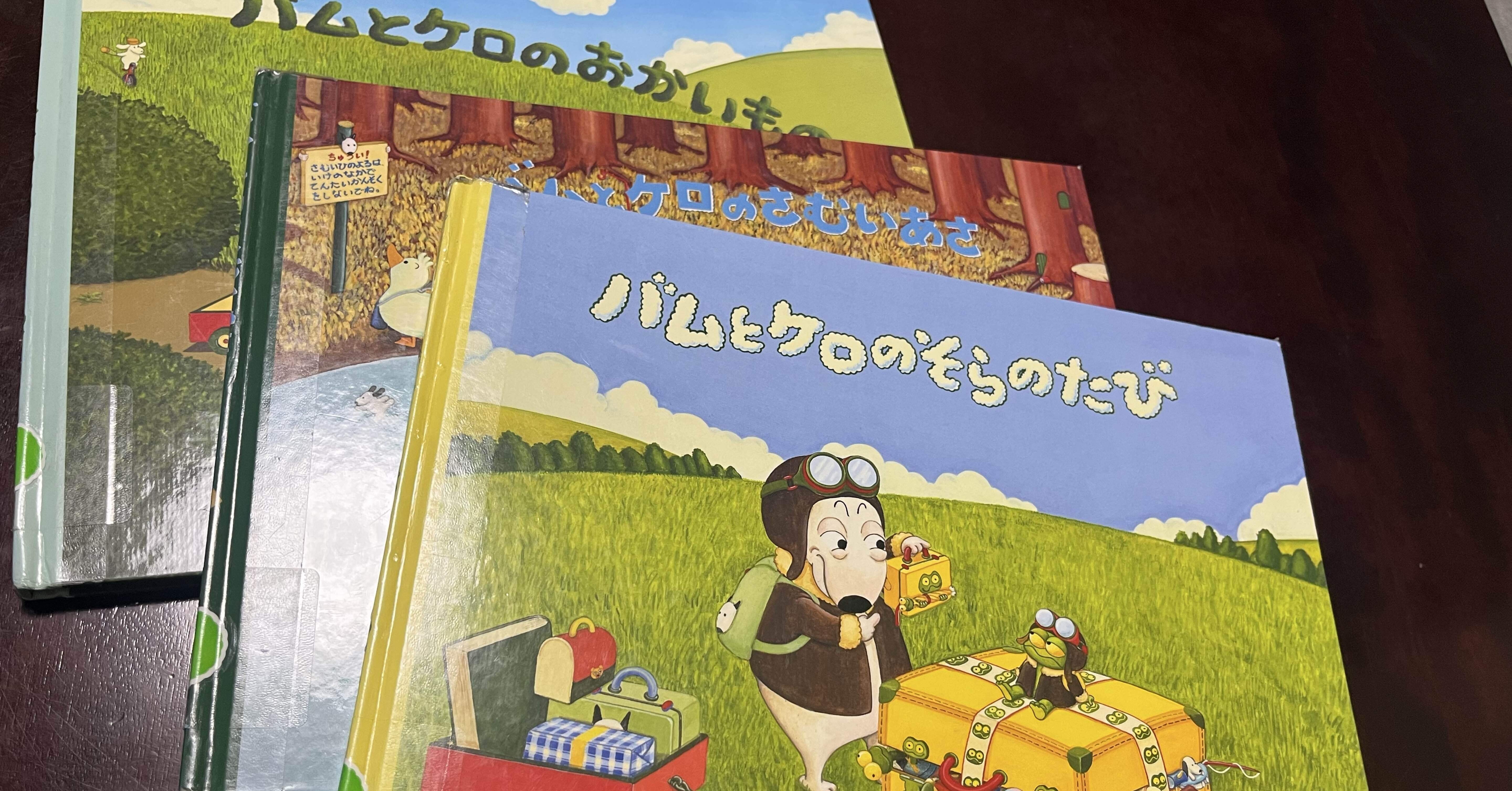 バムとケロ 絵本全6冊　MOE バムとケロ 絵本全6冊 MOE バムとケロ 絵本全6冊 MOE