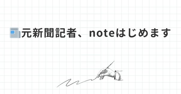 Amazon.co.jp: チャンスが広がるnoteの書きかた: 楽しく続けて