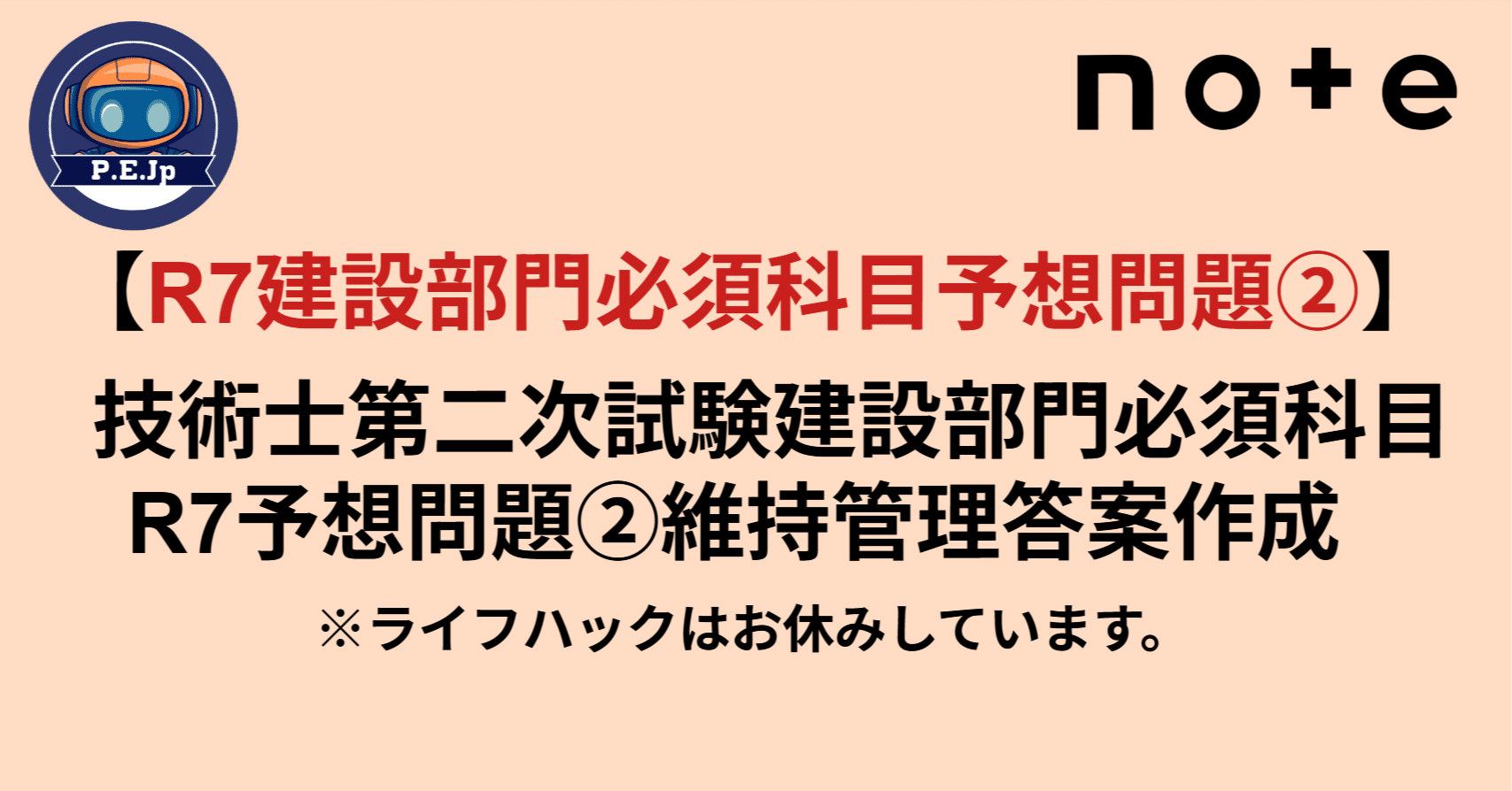 R7建設部門必須科目予想問題②】 技術士第二次試験建設部門必須科目R7