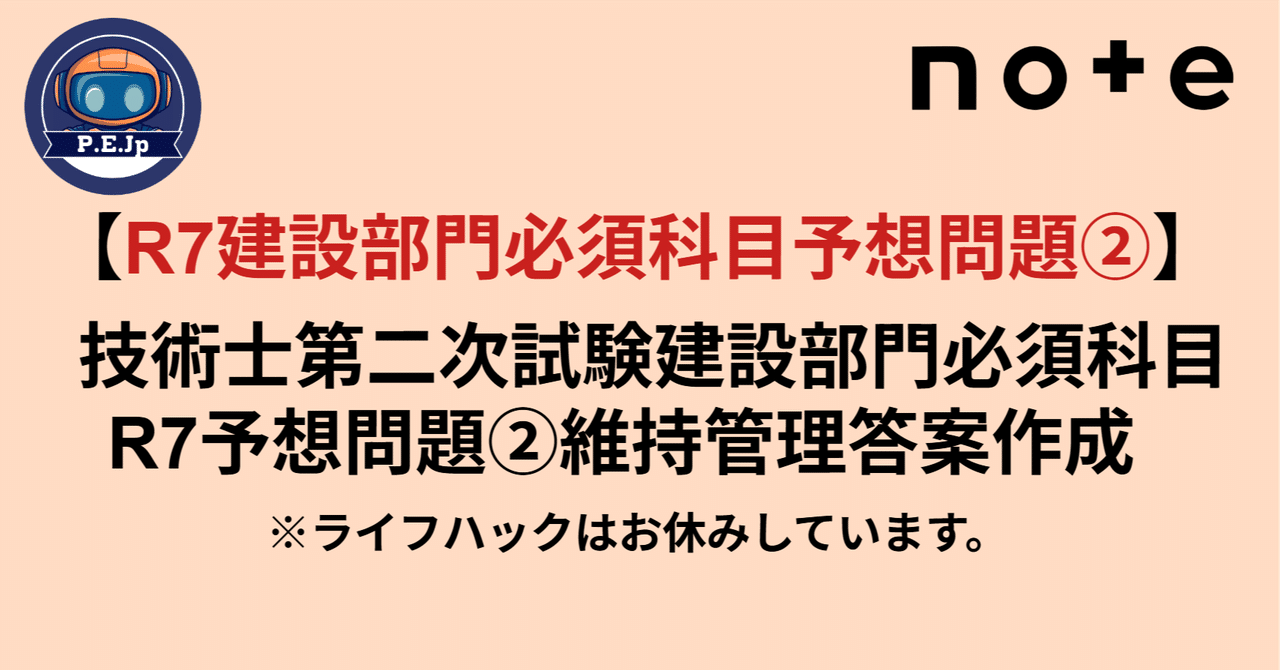 メーカー直売所 R7建設部門必須科目予想問題②】 技術士第二次試験建設部門必須 その他
