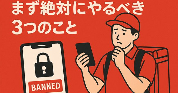 Switchの垢BANは4種類！ 一番重いのはどれ？｜水飴れたす