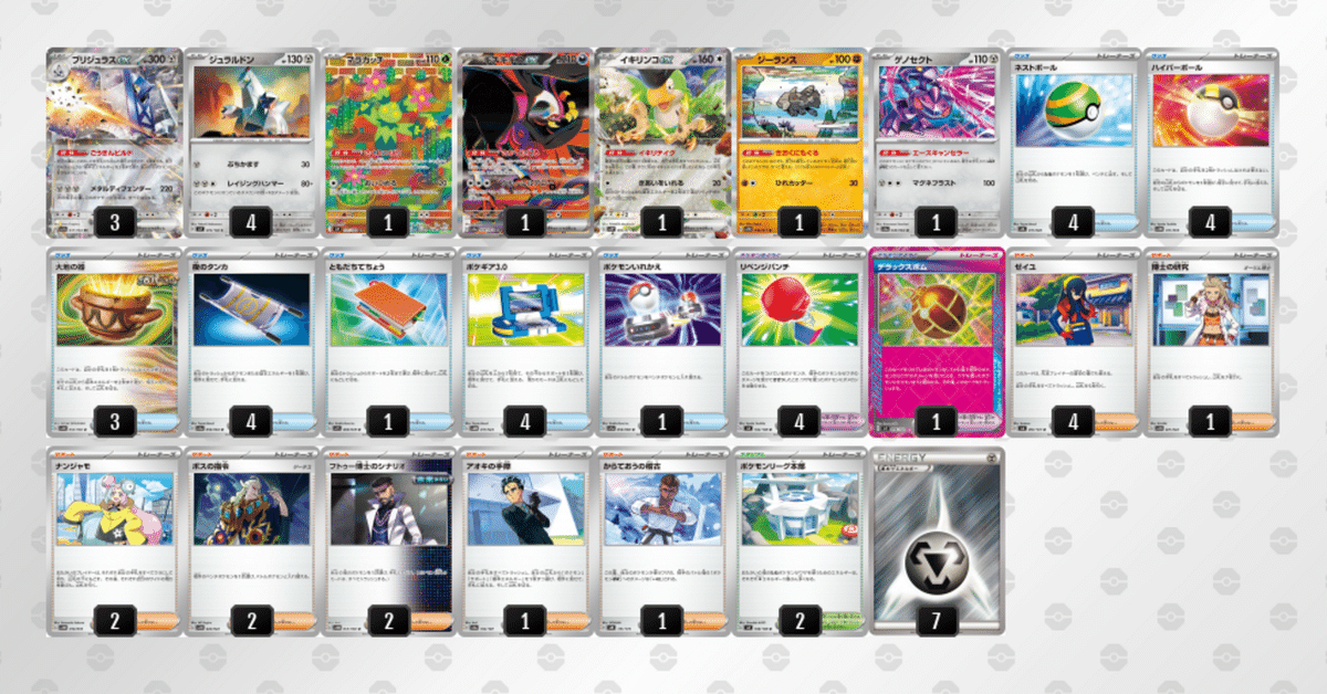 年末のプロモーション大特価！ デラックスボム型ブリジュラス｜Shintaro.M ポケモンカードゲーム