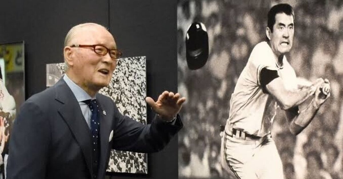 緊急特別企画 長嶋茂雄さんから学ぶ「しなやかさ」：記憶に残る