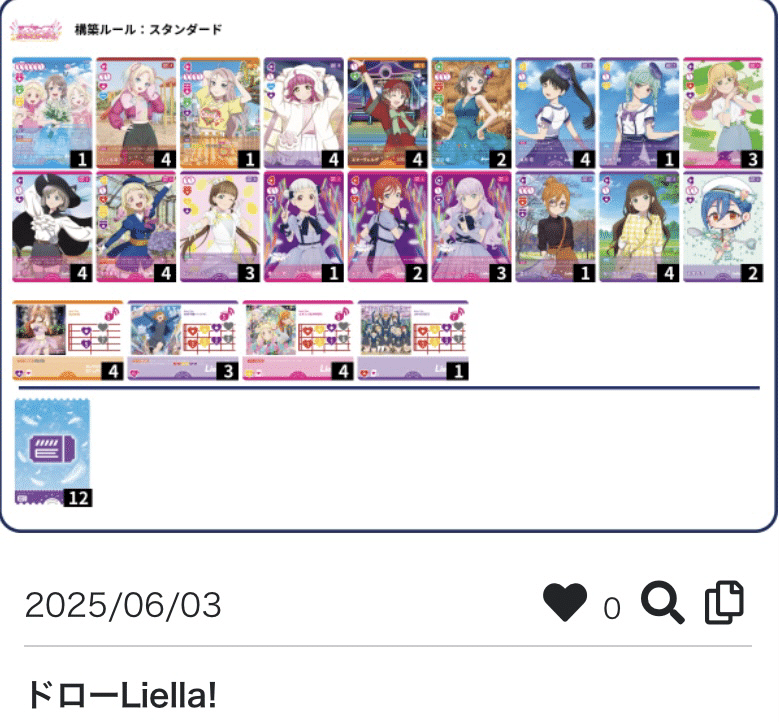 ラブカ ドローLiellaデッキ ラブカ】噂のデッキ紹介: ドローLiella!についてシンプルに書い