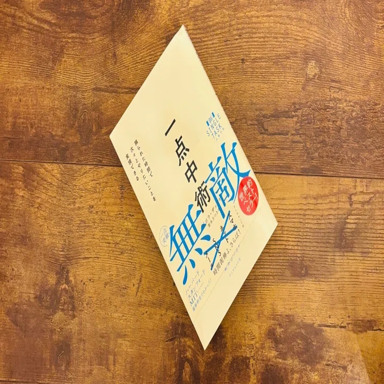 一点集中術｜Kashi（読書に人生全振り会社員 | 年間400冊読む）