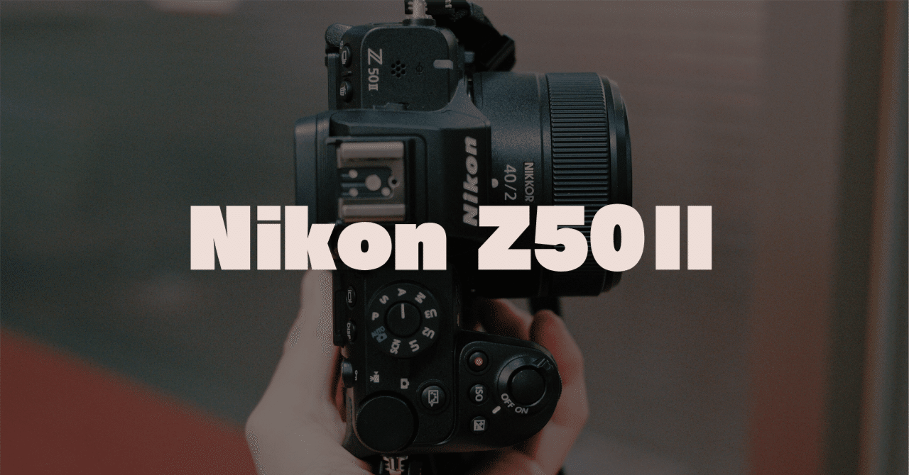01】Nikon Z50Ⅱ｜お手頃スナップシューターに良いかも #レビュー