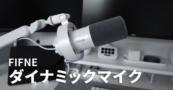 ひろゆきも使っているコスパ最強マイク”BlueのYeti”｜KON